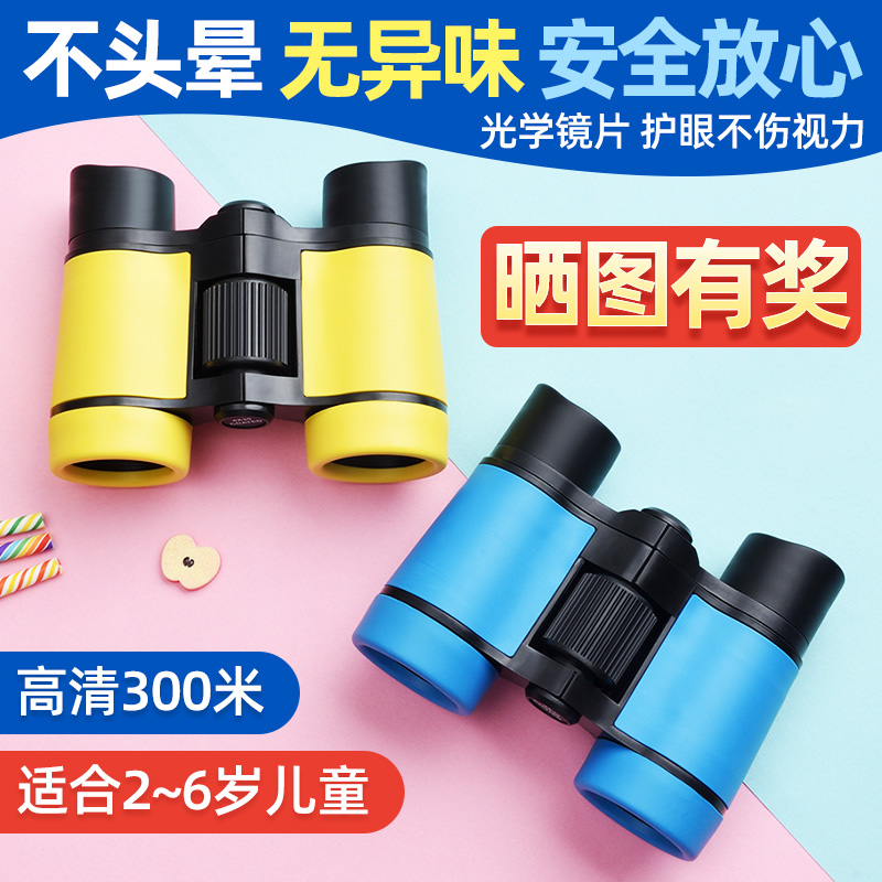 Binoculars Children's toys High-power HD baby boy girl Small child kindergarten eye protection looking glasses