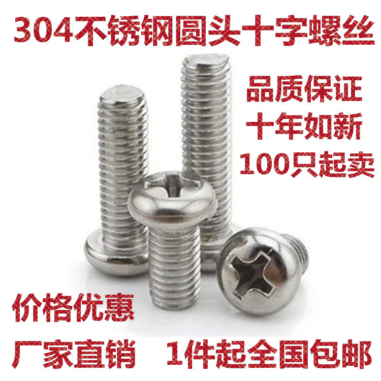 304 stainless steel screw round head cross bolt disc head cross machine tooth M3 nail M3 M4 M4 M6 M6