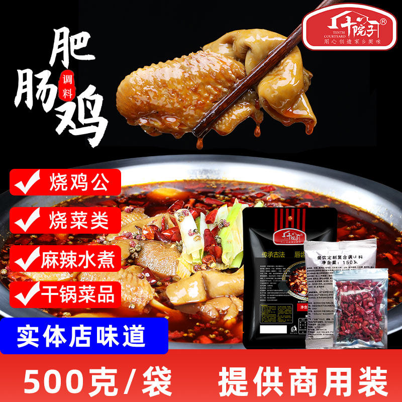 Ten yards fat intestines chicken base 500g roast chicken male taro chicken hot pot firewood turkey seasoning grilled vegetables commercial