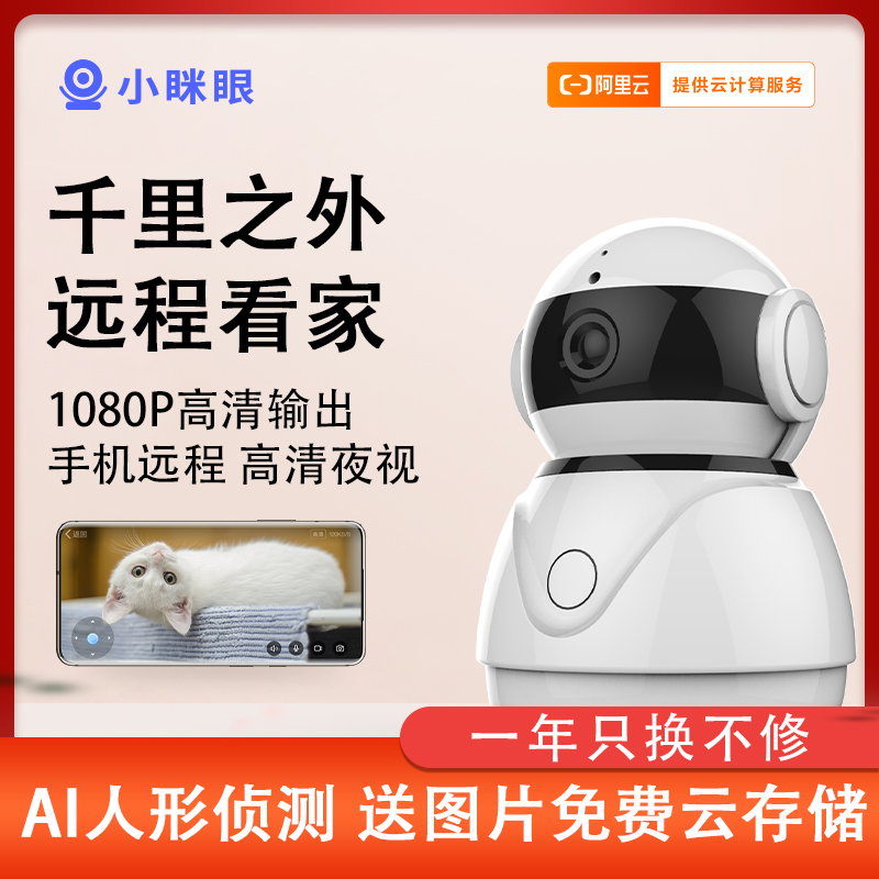 360-degree panoramic smart camera small squinting night vision monitoring Tmall Elf even mobile phone remote wifi HD