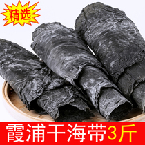 Fujian extra thick kelp 3 pounds Xiapu kelp head dry thick kelp root natural fresh kelp knot silk bulk