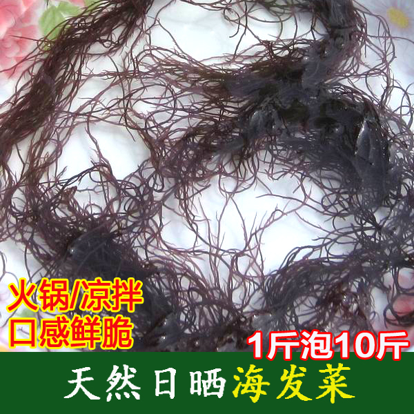 Xia Pu Sea Hair Vegetable Dry Goods 500g Edible Seafood Sea Grass Seaweed Products Cool Mixed Sea Hair Vegetable Hair Longshall