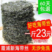 Dried natural kelp silk Leave-in kelp silk 500g High foaming hair rate kelp silk dry goods Xiapu seafood