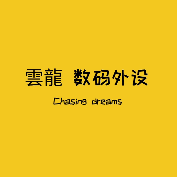 雲龍数码外设