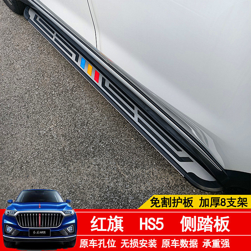 Suitable for FAW red flag HS5 footboard HS5 private welcome pedal red flag HS5 pedal HS5 original plant pedal