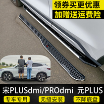 BYD Song PLUSdmi Original factory foot pedal Song Pro2 Generation of the Yuanyun Song Yuan plussev side pedal modification