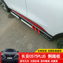 Long An CS75plus foot pedal Changan cs55plus cs55 pedal Changan CS75 UINT pedal retrofit