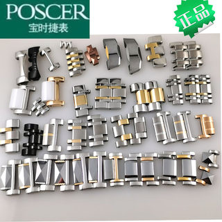 宝时捷原装钢带配件表带节加长实心弧形表耳扣把头原厂正品