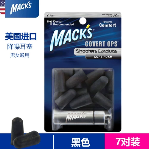 MACK Профессиональные большие черные обучающие беруши для сна