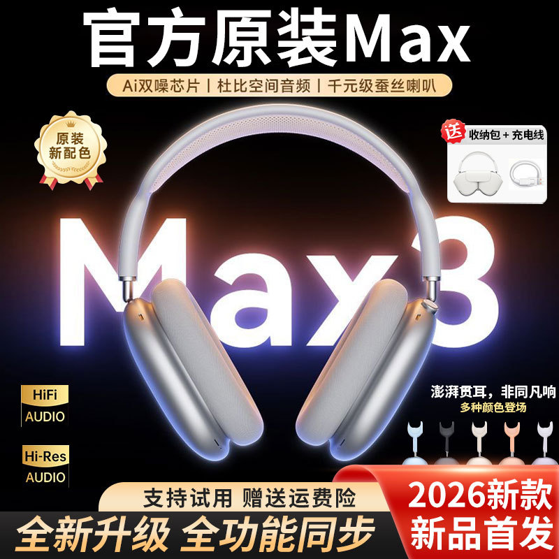 Huaqiangbei Head-Mounted Bluetooth Headphones Max Second Generation Official Genuine 2026 New Model Wireless Active Noise Cancellation for Women 2