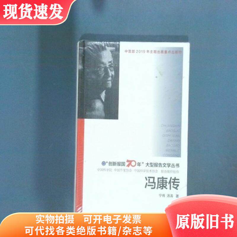 冯康传