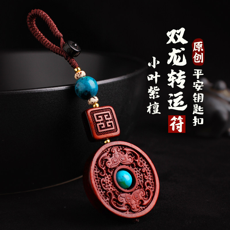 Car Key Buckle Pendant Pendant Wooden Purple Sandalwood Transfer Bead Chain Son buckle Men and women Creative Gift Retro