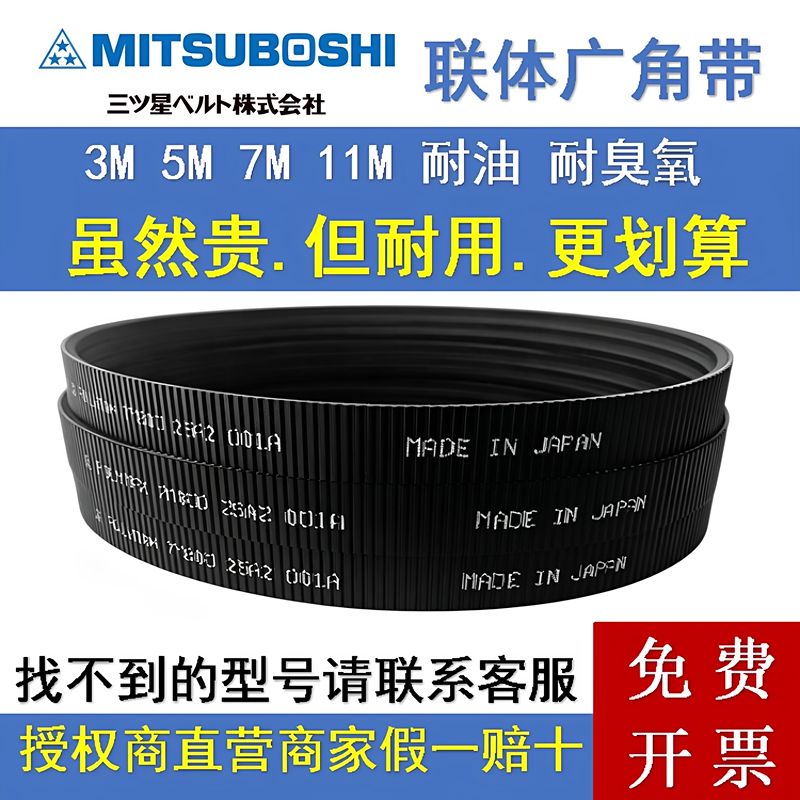 Mitsuboshi Polyurethane Combined Wide-Angle Belt 3M5M7M11M175-2300Jb Machine Tool Cooling Tower