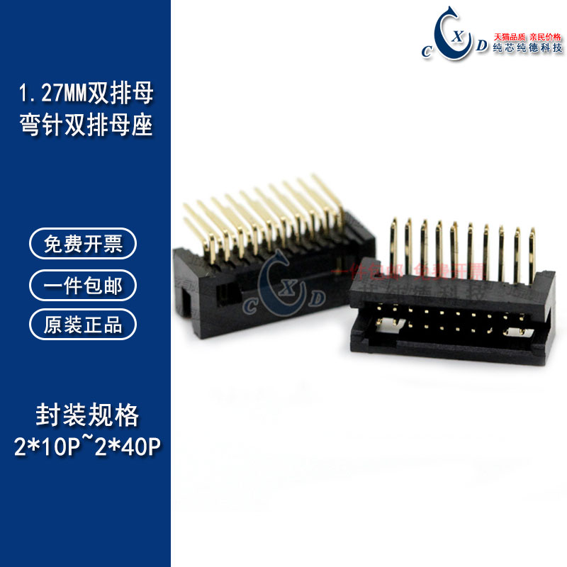 1.27mm间距 弯针/弯脚 简易牛角插座 DC3-10/20/30/40P 环保镀金