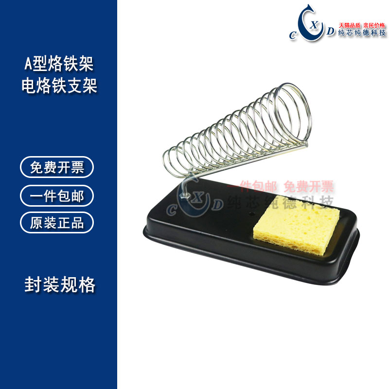 A型烙铁架简易全金属烙铁架方形烙铁支架电烙铁配件焊接工具套装