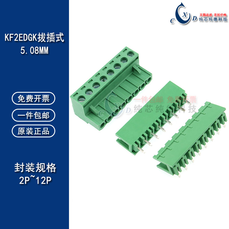 KF2EDGK拔插式5.08mm绿色接线端子pcb连接器直弯针座2/4/8/10/12P