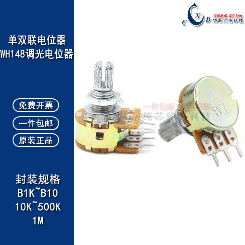 双联单联电位器WH148 B1K 2K5K10K250K 50K 100K 500K柄长15/20MM