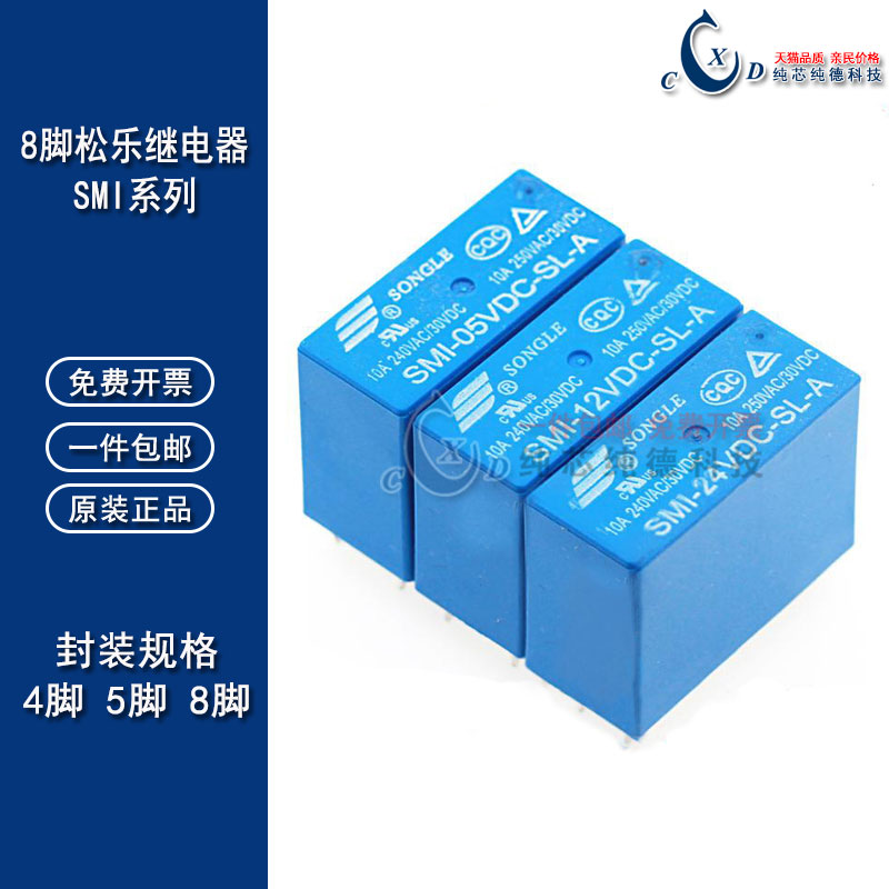 SMI-05V 12V 24VDC-SL-A -SL-C -SL-2C 5A 10A 4/5/8脚松乐继电器