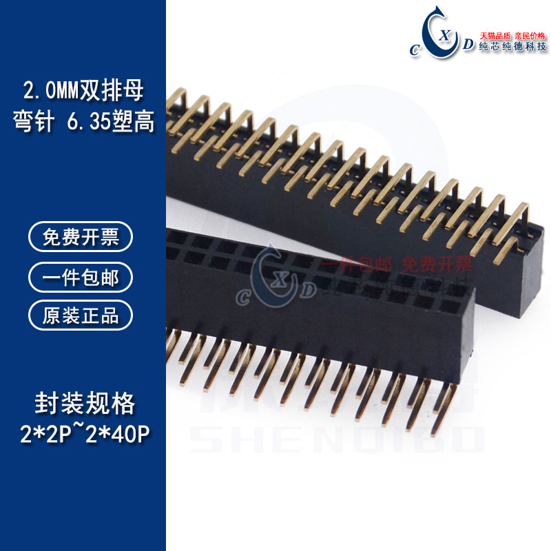 双排弯母间距2.0mm双排母弯针座弯脚2*4/5/6/7/10/20/40P塑高6.35