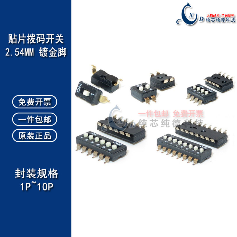 2.54MM贴片拨码开关镀金脚 KM-01/2/3/4/5/6/8P SMD 编码拨动开关