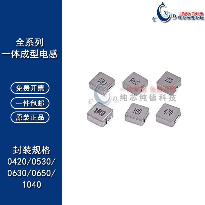 一体成型贴片电感0420 1/1.5/2.2/3.3/4.7/6.8/10UH 体积4*4*2