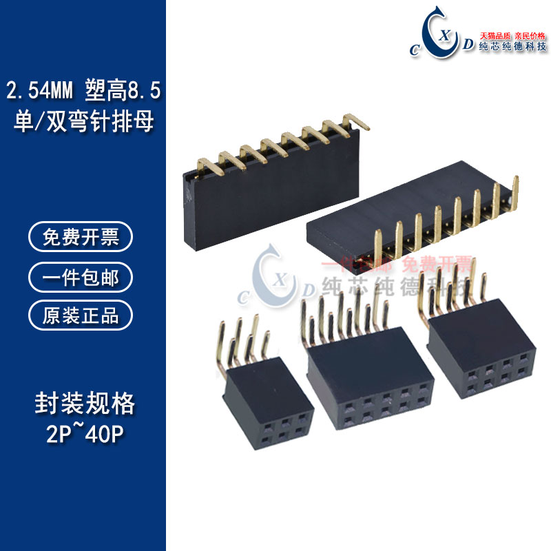 90度弯母座 2.54mm弯脚 单排 双排 弯针母座1*2*23456789-40P排母