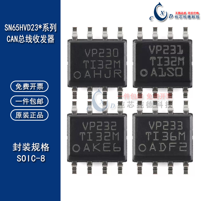 原装正品SN65HVD230DR 231/232/233/234/235 CAN总线收发器SOIC8