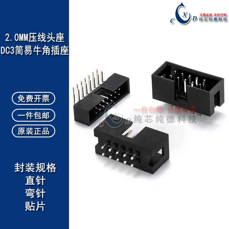 简易牛角插座2.0mm压线头座DC3-6P/10/12/14/16/20~40P直弯针贴片