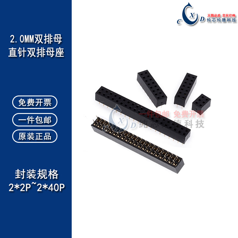 2.0MM双排直插排母插座 2*3/4/5/6/8/10/12/15/20/40P镀金塑高4.3