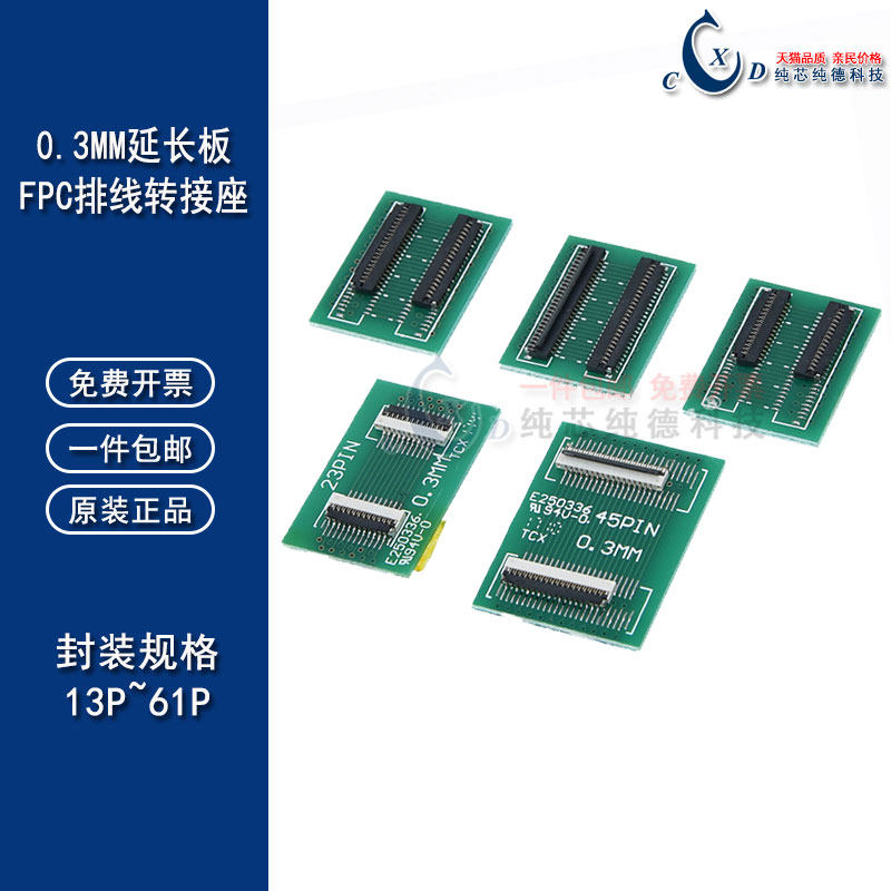 0.3MM/FPC排线延长板连接器座13/15/21/23/27/31/33/45/41/51/61P