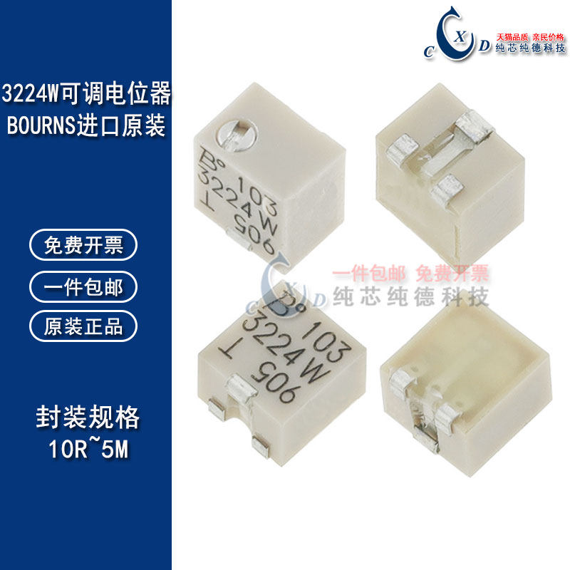 3224W-1-103E 10K/20K/5K/1M/2K全系列原装进口BOURNS可调电位器