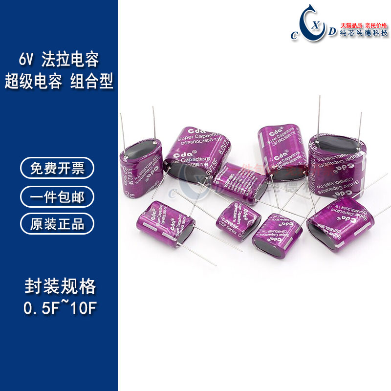 3.0V法拉电容 380F/380F/400F/430/480F 大电流可做汽车模组电容