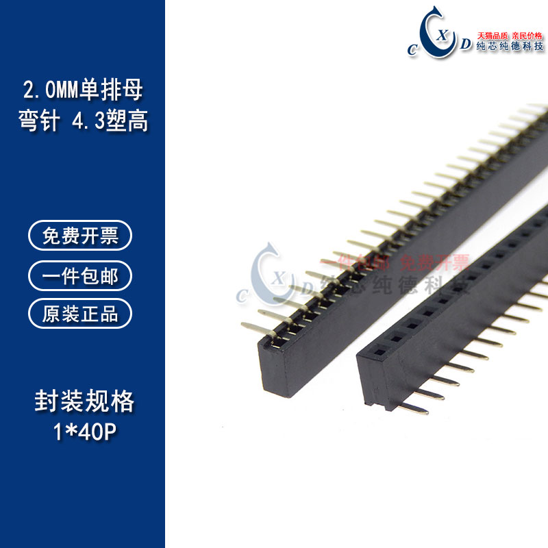 2.0mm 单排 弯排母 1*40P 排母 90度 弯脚 弯针座 环保镀金