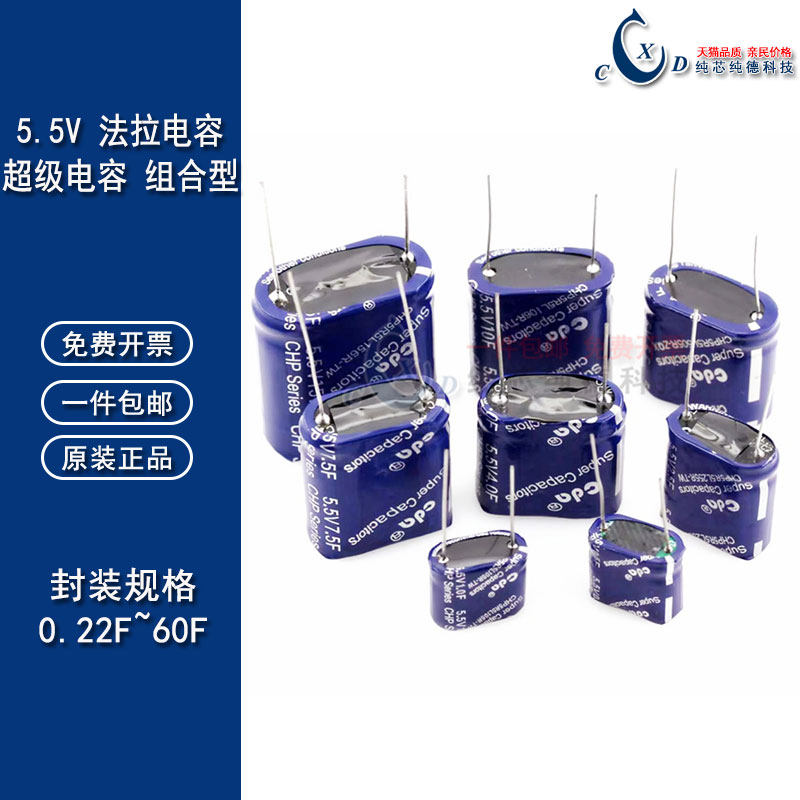 法拉电容 5.5V 0.22F/1/2/3.5/4/5/7.5/10/15F 组合型 双层电容器