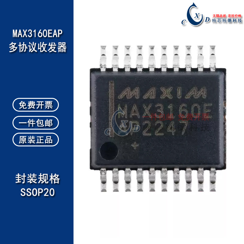 全新进口原装 MAX3160EAP+T SSOP20 多协议收发器芯片 驱动收发IC