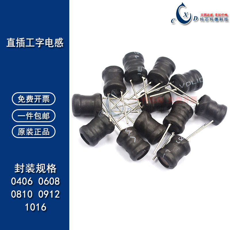 0608工字电感2.2/3.3/4.7/6.8/10/22/33/47/68/100/330/470UH 1MH