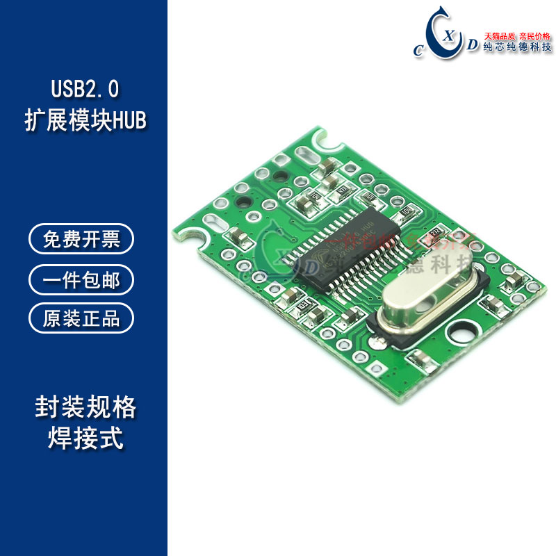USB2.0扩展模块HUB 集线器 1分4 1拖4接口转接开发板免驱 学习板