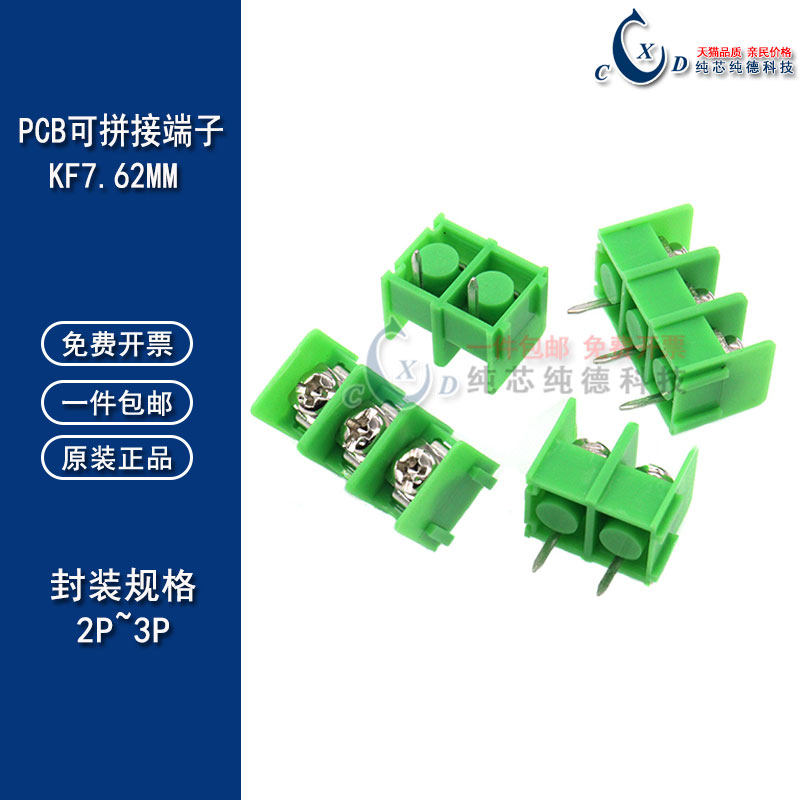 绿色接线端子KF7.62mm栅栏式 2P3P可拼接pcb端子 间距7.62MM