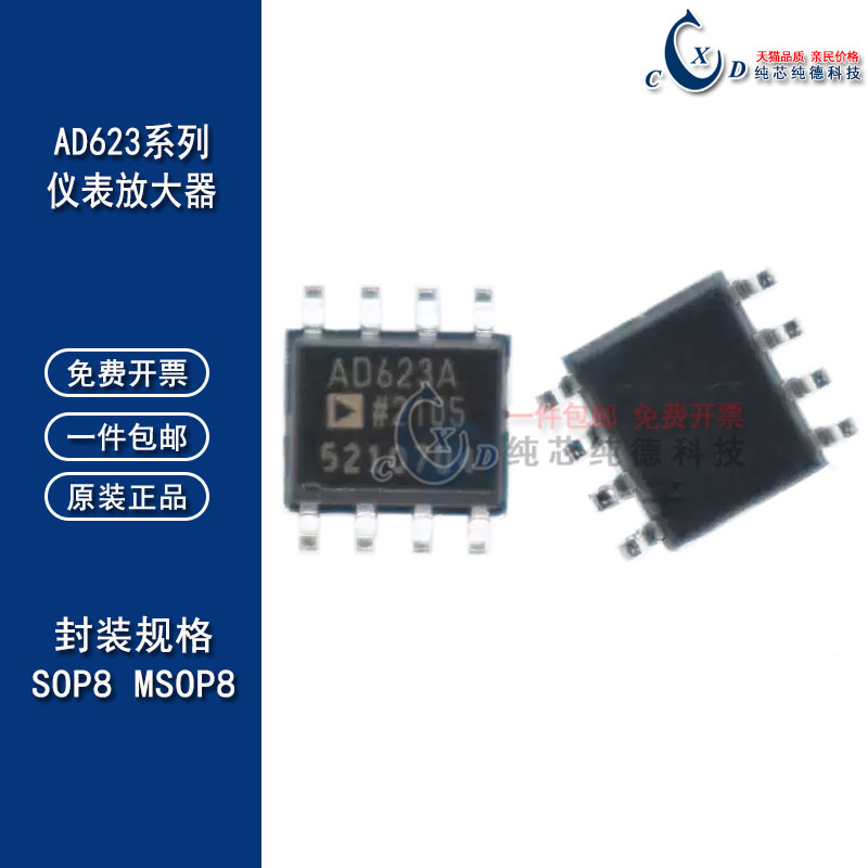 全新进口原装 AD623ARZ/BRZ 仪表放大器 SOP8 AD623ARMZ MSOP8