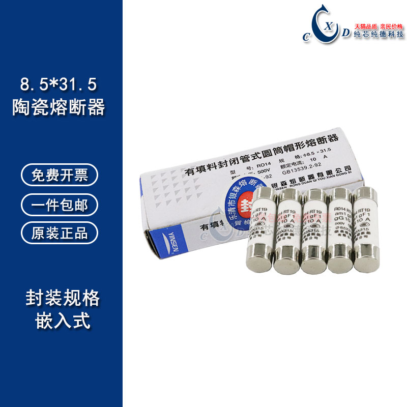 R014熔断器 RT19陶瓷保险丝管RO14 1A 2/3/4/5/8/16/20A 8.5*31.5