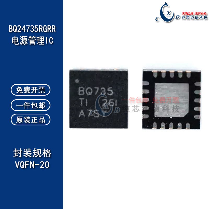 原装正品 BQ24735RGRR 丝印BQ735 VQFN-20 降压电池充电控制器IC