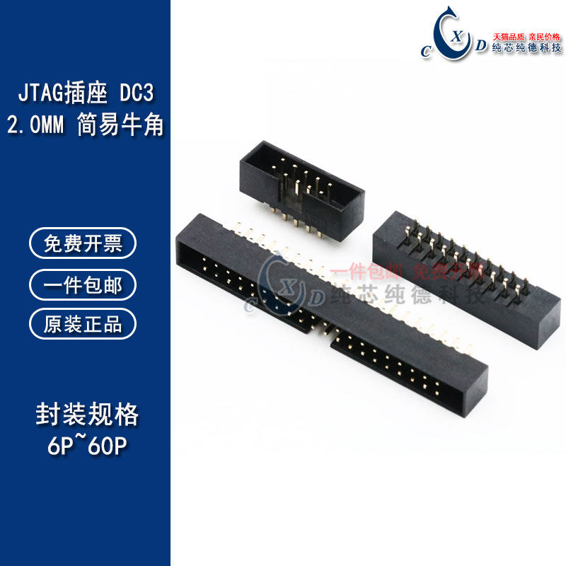 2.0mm间距 JTAG插座 DC3简易牛角插座 DC3-10P14P16P20P40P 镀金