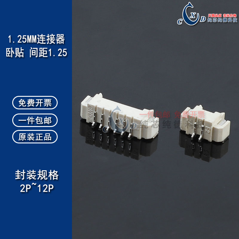 1.25 卧贴 1.25MM连接器 1.25-2P/3P/4P/5P/6P/7P/8P/9P/10P/12P