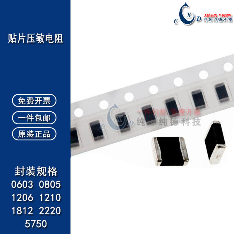 贴片压敏电阻 5750 2220 15V 18V 20V 22V 24V 26V 27V 30V 33V