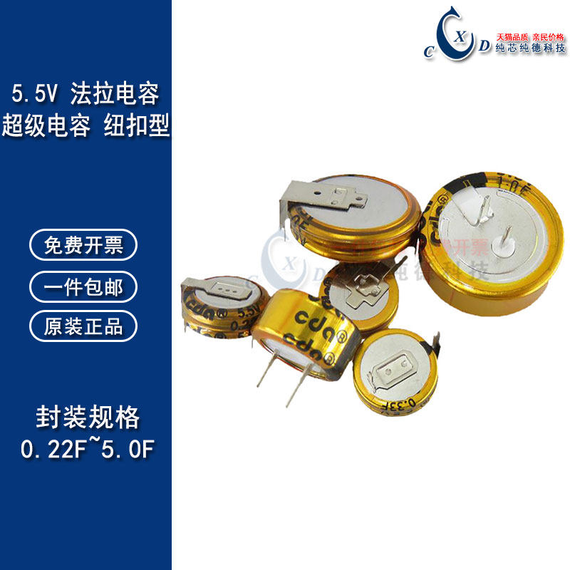 法拉电容5.5V 0.1/0.33/0.47/1.5/1.0/2.0/4.0/5.0F C/V/H型 纽扣