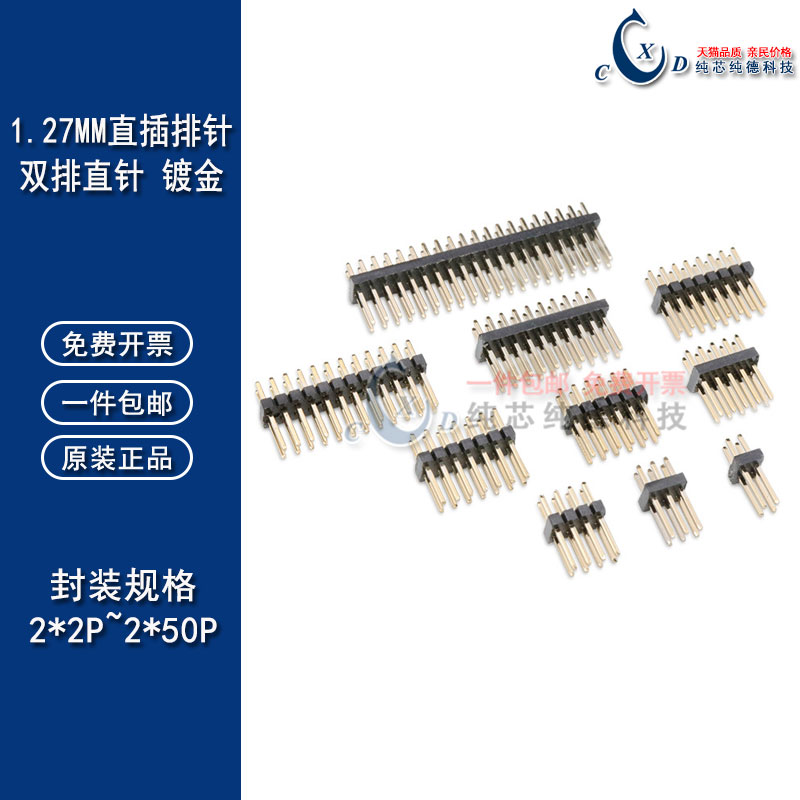 1.27MM 直插 双排针 2*2/3/4/5/6/7/8/9/10/20/40P 镀金环保 SMD