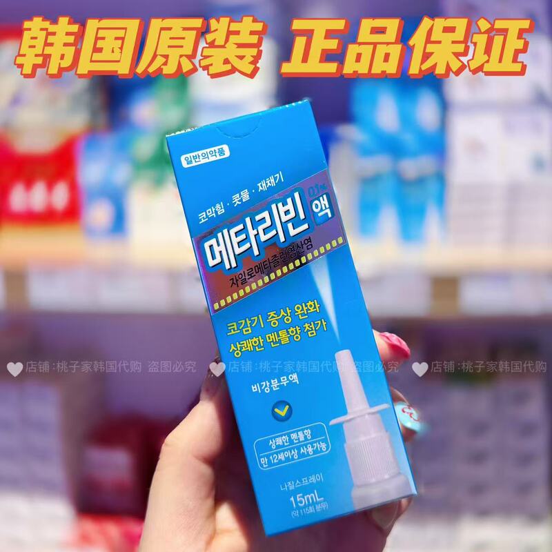 Original Korean Lg Taekki Nasal Spray for Sinus Congestion and Sneezing 15ml