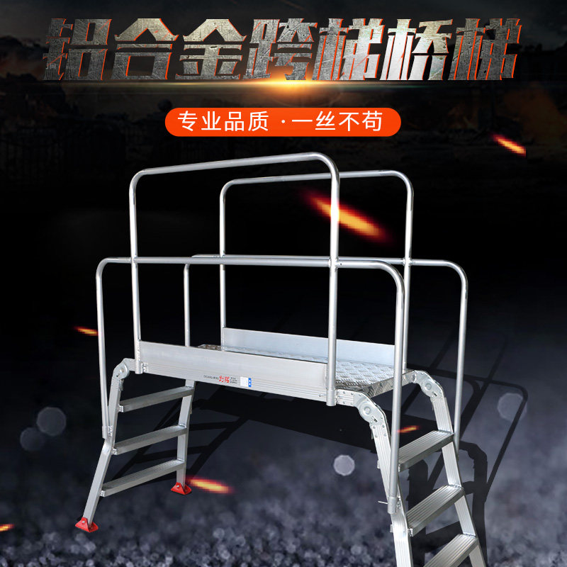Chuangming plate thickening stairs platform escalator crossing the bridge safety work maintenance platform aluminum ladder folding ladder escalator