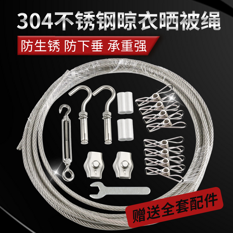 Clothesline 304 stainless steel wrap plastic coated steel wire rope 4mm soft wire rope outdoor indoor sunburn