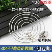 Plastic key ring ring 304 stainless steel wire ring ring large circle household wire rope with protective layer storage keychain